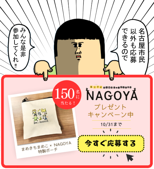 広報なごや