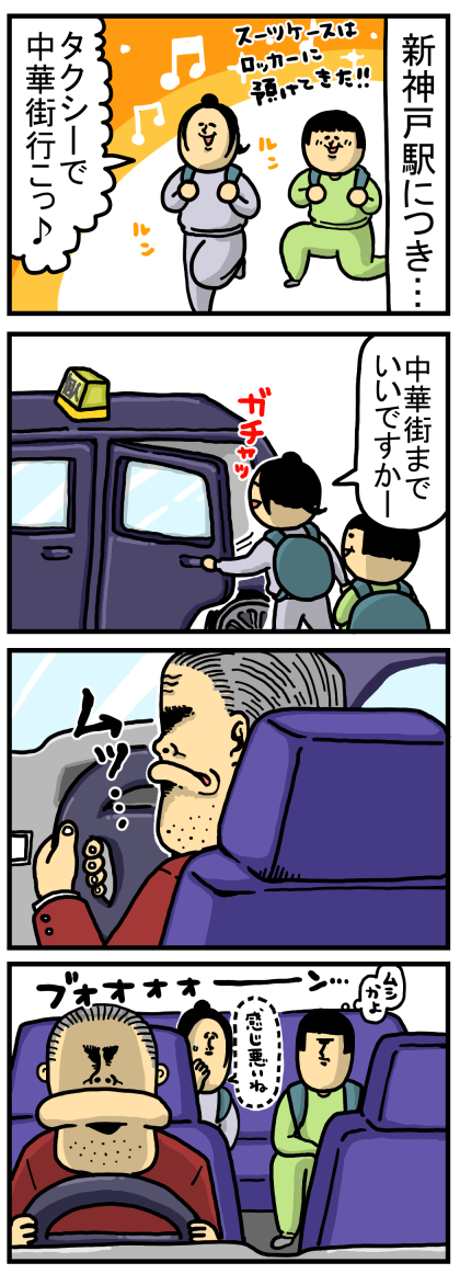 １日目2（出発前）ﾀｸｼｰ