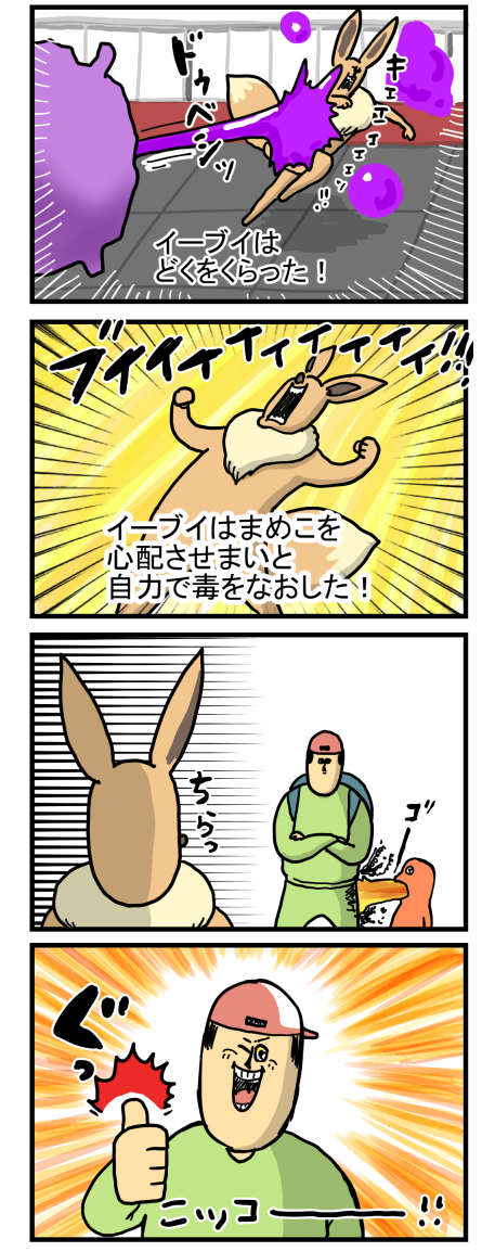 ポケモン3-1