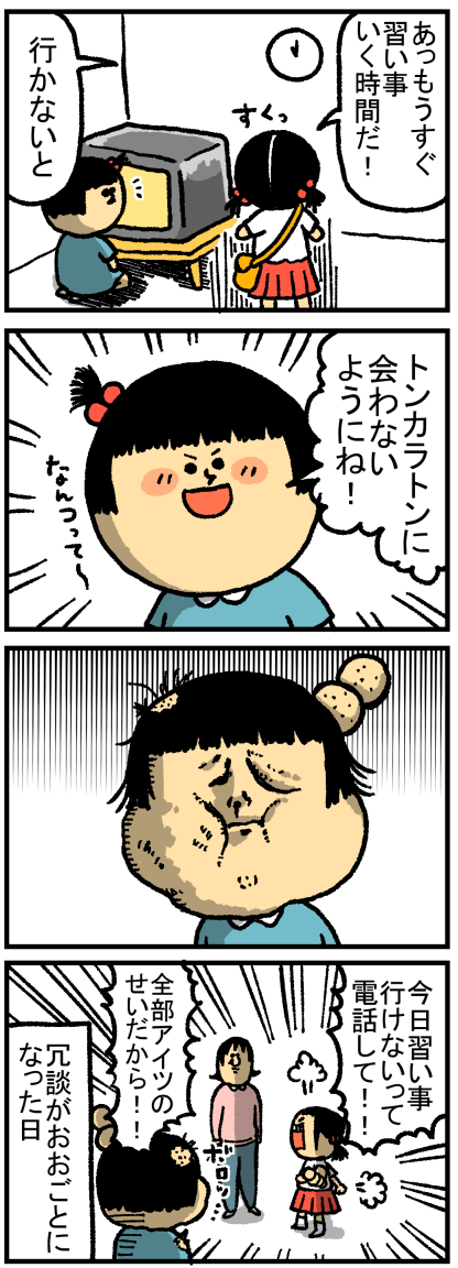 私が トンカラトン がトラウマになった理由 まめきちまめこニートの日常 Powered By ライブドアブログ 私が トンカラトン がトラウマになった理由 まめきちまめこニートの日常 Powered By ライブドアブログ