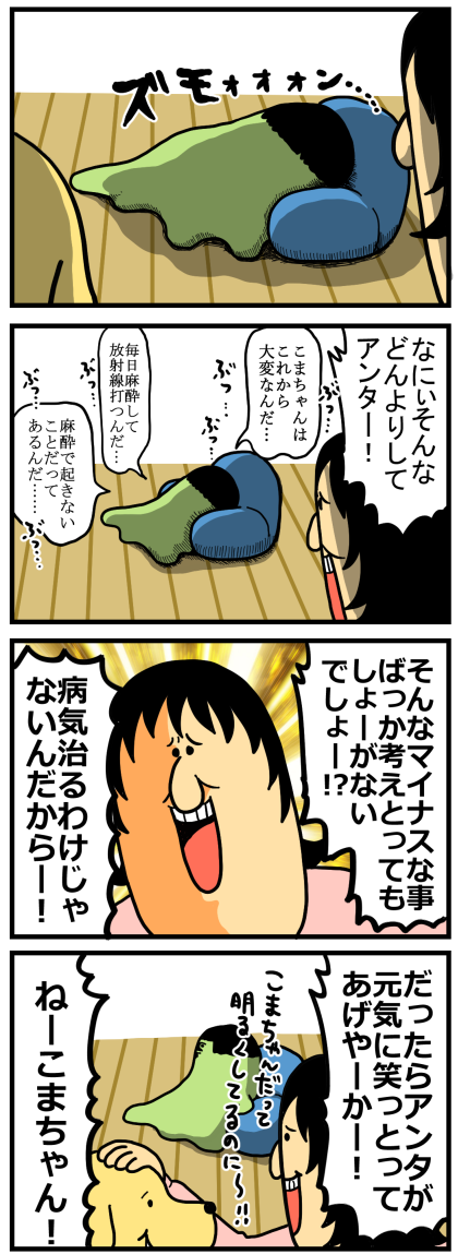 こまち病院日記7-2