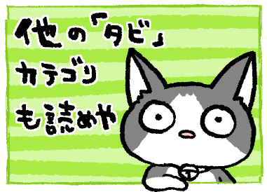 タビ