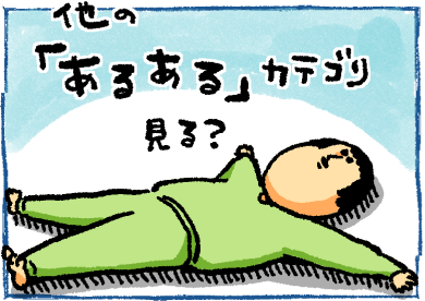 あるある