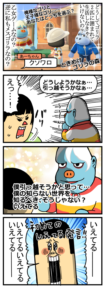 どうぶつの森10-3