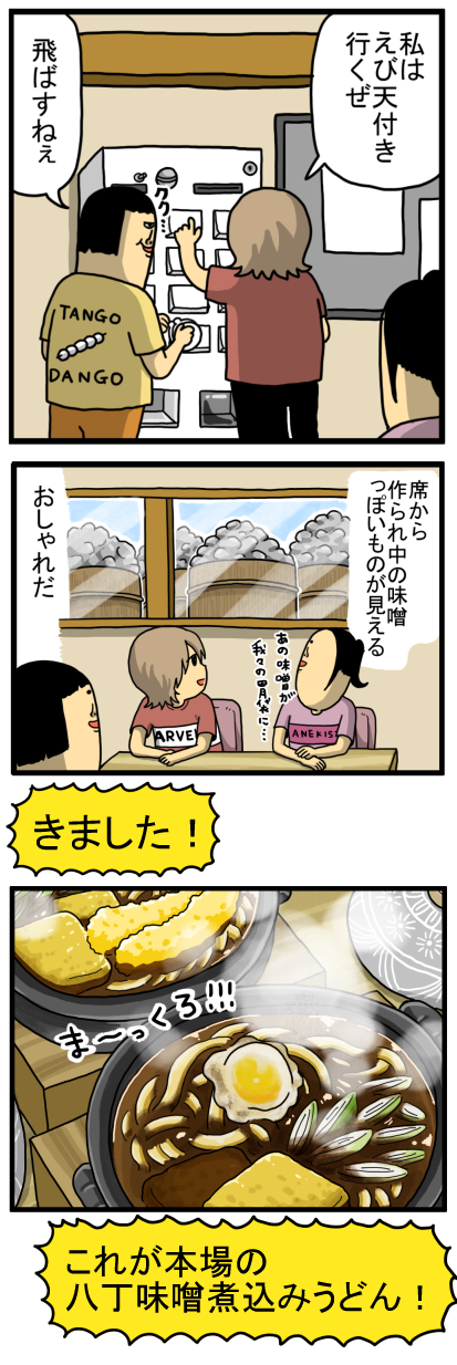 岡崎2-8