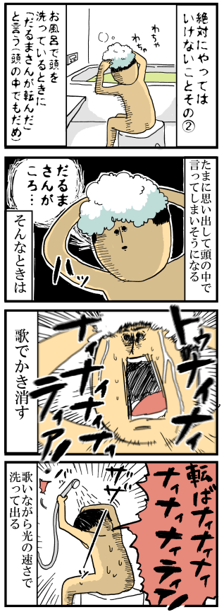 62-1絶対にやってはいけないシリーズ