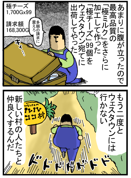 牧場物語３つの里31