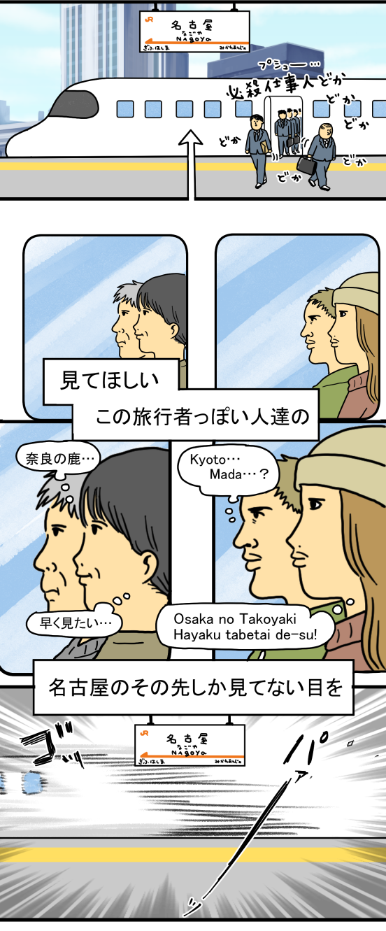 愛知ローカル1-3