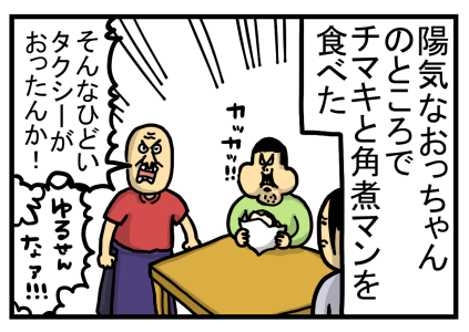 1日目3(出発前)中華街