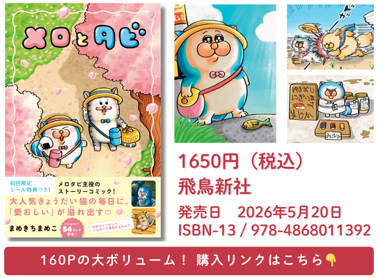メロとタビ本バナー