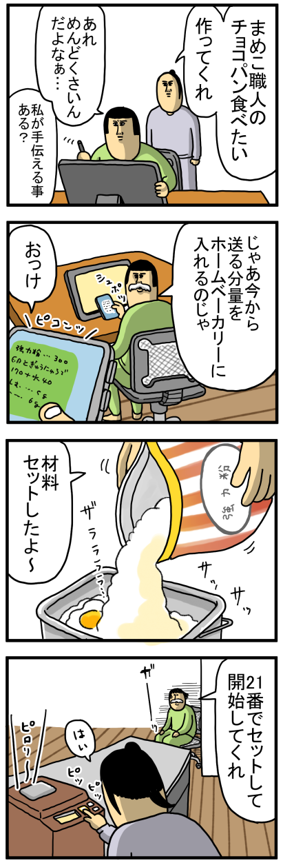 もう、お前のパンじゃ