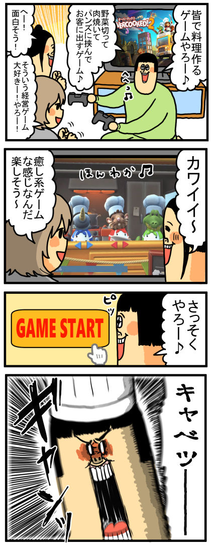 社会にでていい人間かを見抜くゲーム オーバークック まめきちまめこニートの日常 Powered By ライブドアブログ 社会にでていい人間かを見抜くゲーム オーバークック まめきちまめこニートの日常 Powered By ライブドアブログ