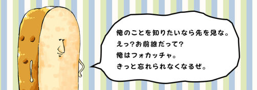 フォカチャリンク