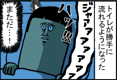 深夜3時 4時ごろ トイレが勝手に流れる現象に悩まされてる まめきちまめこニートの日常 記事コメント 1 Powered By ライブドアブログ 深夜3時 4時ごろ トイレが勝手に流れる現象に悩まされてる まめきちまめこニートの日常 記事コメント 1 Powered By ライブドアブログ