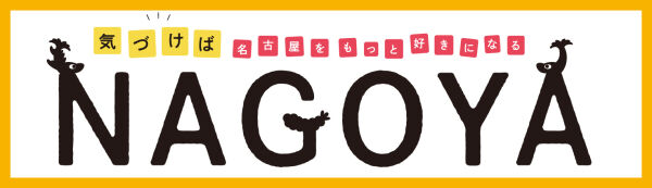 広報なごや_バナー[1]