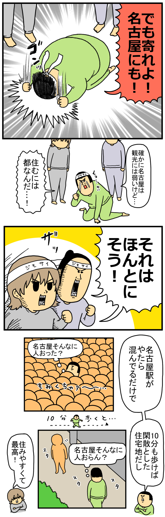 愛知ローカル1-5