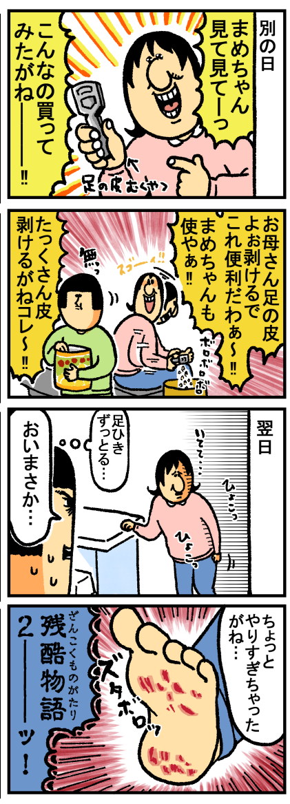 マザ吉残酷物語-1