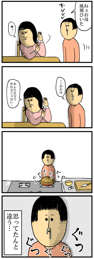 70-1風邪