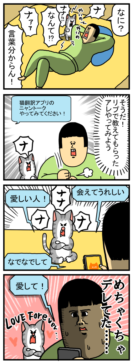ねこ語翻訳アプリ使ってみたらね まめきちまめこニートの日常 Powered By ライブドアブログ