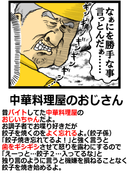 自己紹介中華おじさん