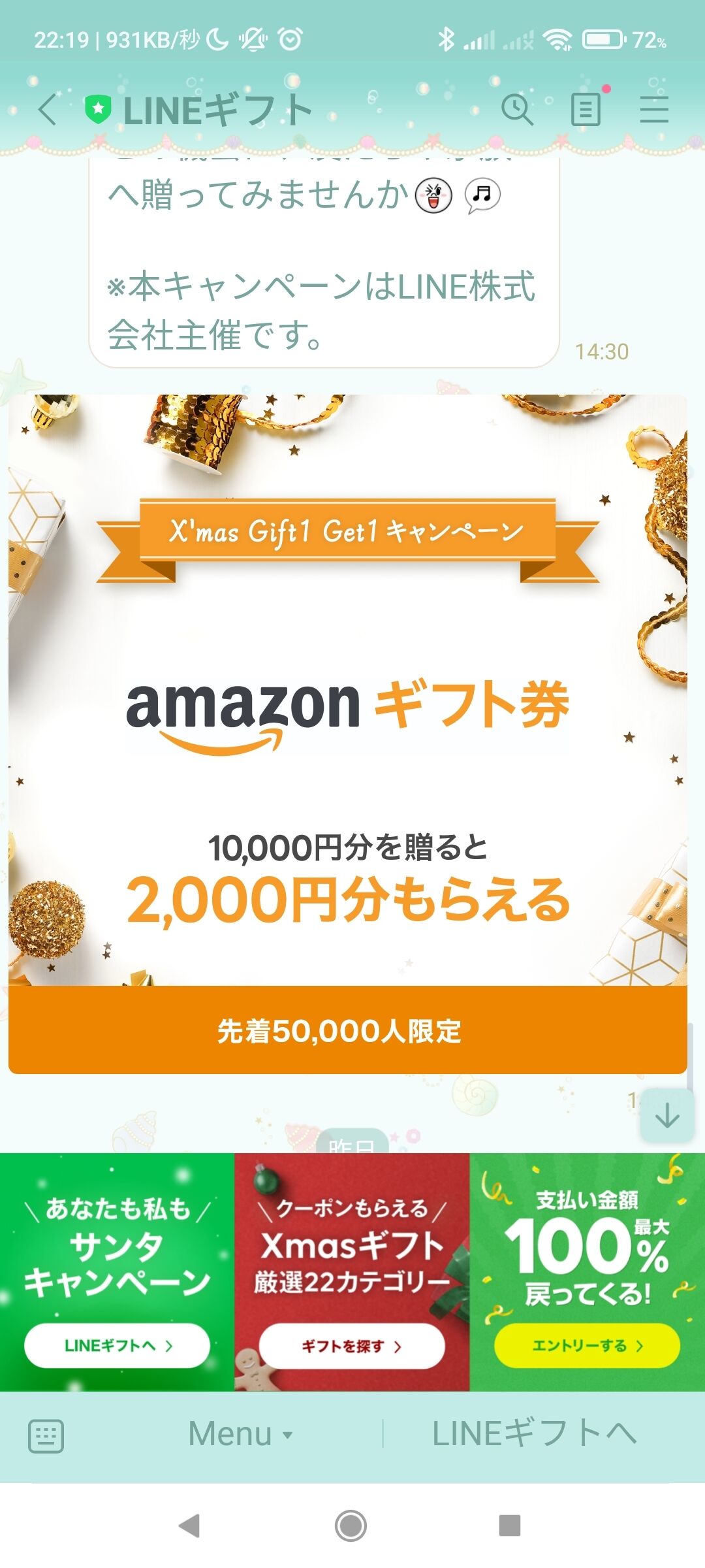 LINEギフト100%還元！！Amazonギフト券を自分に送って千円貰おうキャンペーン！まとめ。 : まめりのへとへと日記