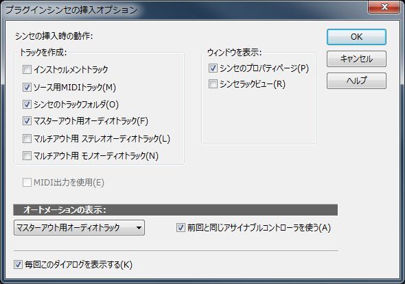 Cakewalk By Bandlab特集 第１２回 ソフトシンセ挿入オプションについて 社会人作曲家の為のまめ丸にる吉ブログ