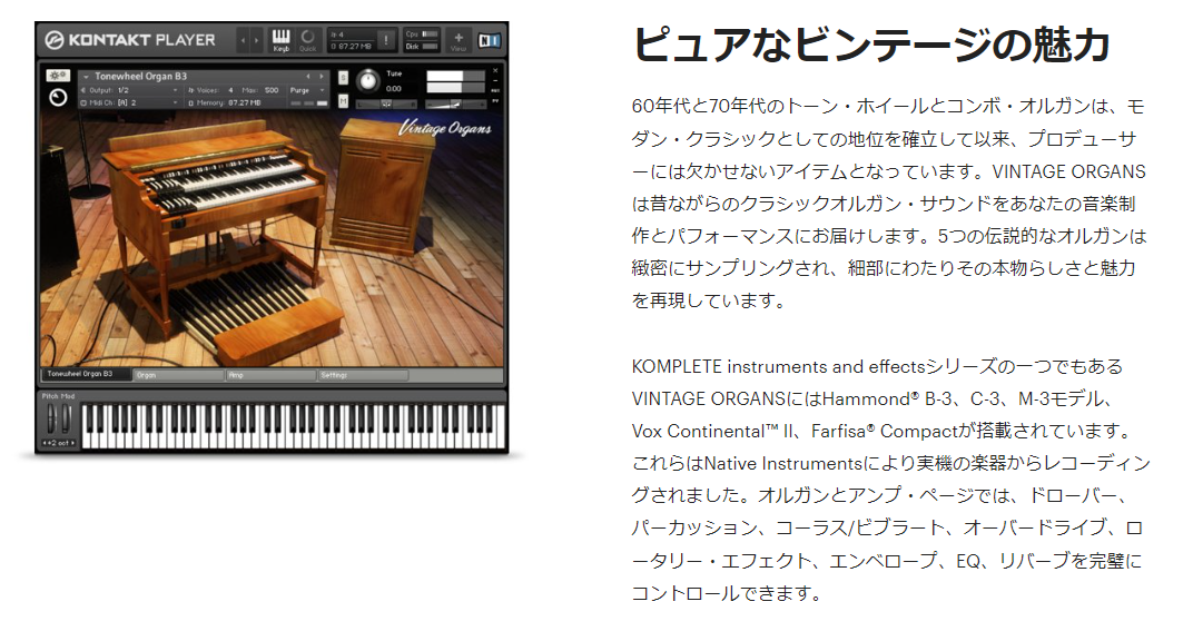 Native Instruments Komplete徹底解剖！15 ーSELECTについて Vintage