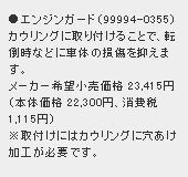 エンジンガード