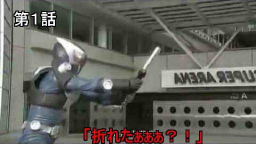 折れたぁぁああ