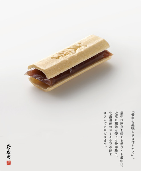 taneyamonaka_mainimage