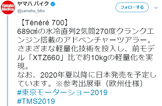ヤマハ「Ténéré 700」日本での発売が遅すぎ！　あまり待たせると他のバイクに浮気してしまうぞ
