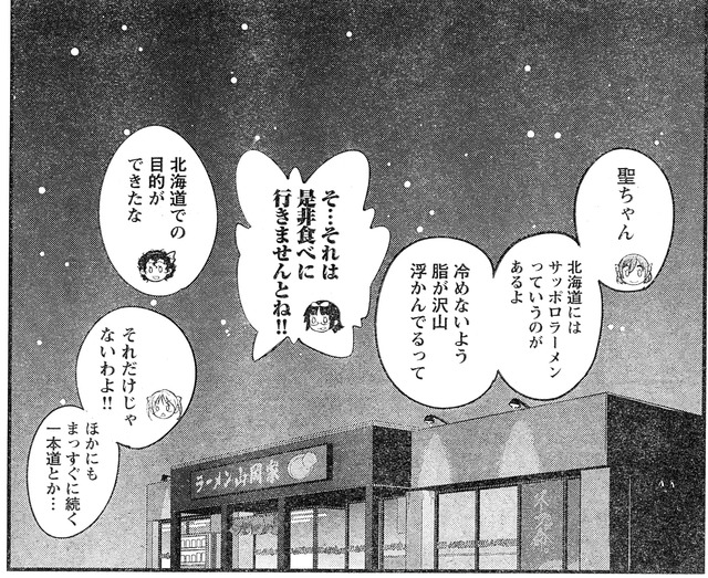 ばくおん北海道22