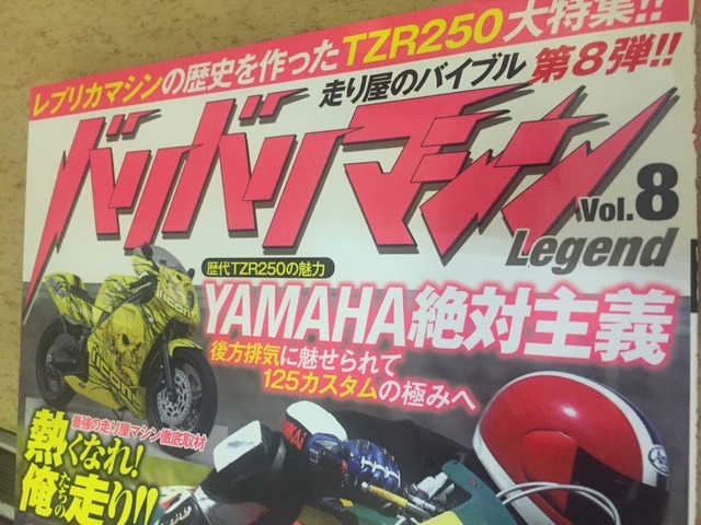 バイク雑誌「バリバリマシンLegend」やプロレス雑誌「KAMINOGE」など出版、東邦出版が民事再生へ