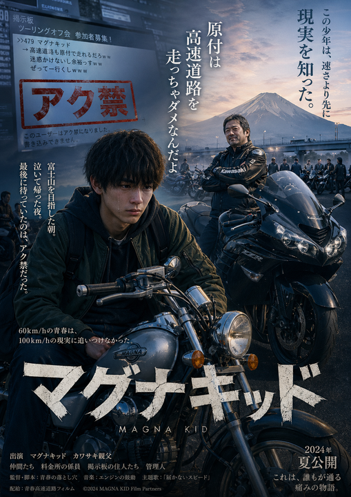 magnakid_movie