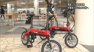自転車として利用できる電動バイク規制緩和の実証実験　和歌山市職員(女性)がこけて中断に
