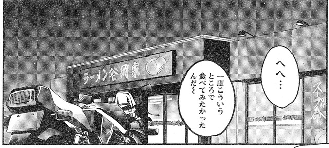 ばくおん北海道21
