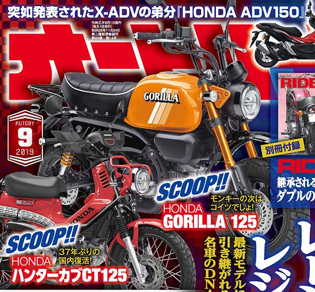 オートバイ 2019年9月号_trimming