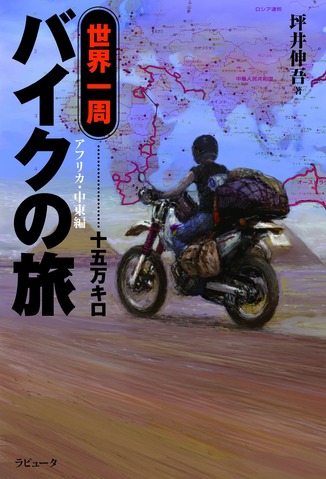 バイクで日本一周や各地巡ったりする旅人ってどうやってお金稼いでるの？