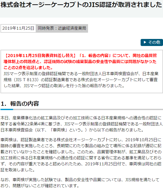 ヘルメットメーカーの「OGK Kabuto」がJIS認証取り消し