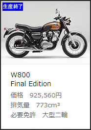 w800finalkakaku
