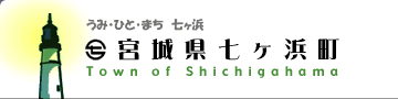 七ヶ浜