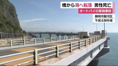 【静岡】カーブを曲がりきれずライダーが橋から海に転落