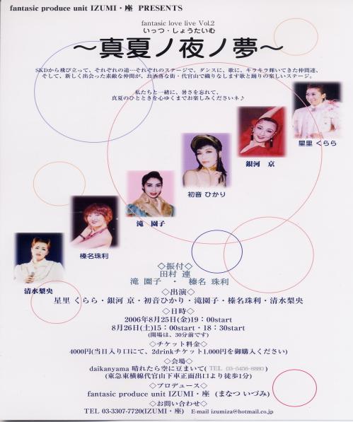 Fantasic Love Live Vol ２ いっつ しょうたいむ 真夏ノ夜ノ夢 スケジュールです