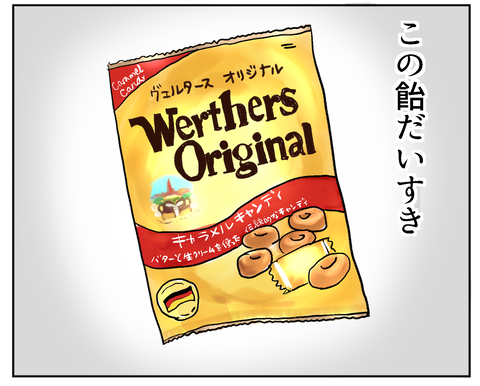 大好きな飴ヴェルタースオリジナルキャラメルキャンディ 凡人すたいる 記事コメント 1 Powered By ライブドアブログ 大好きな飴ヴェルタースオリジナルキャラメルキャンディ 凡人すたいる 記事コメント 1 Powered By ライブドアブログ