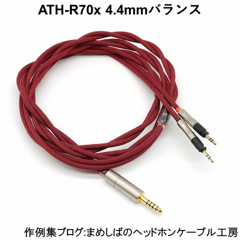 ATH-R70x 4.4mm バランス リケーブル Silver Crown : まめしばの ATH-R70x 4.4mm バランス リケーブル Silver Crown : まめしばの