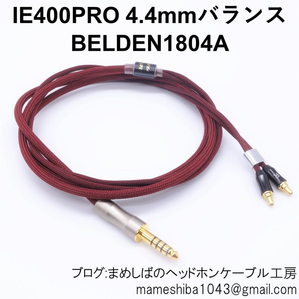 IE400PRO 4.4mm バランス リケーブル : まめしばのヘッドホン 