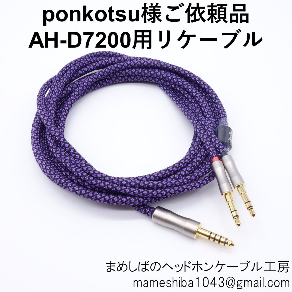 DENON AH-D7200 ヘッドホン 4.4㎜バランスケーブル付