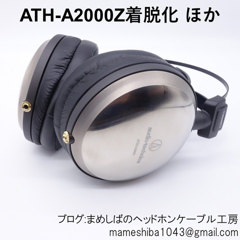 ATH-A2000Z 3.5mm左右出し着脱化 純正ケーブル バランス化 ATH-A2000Z 3.5mm左右出し着脱化 純正ケーブル バランス化