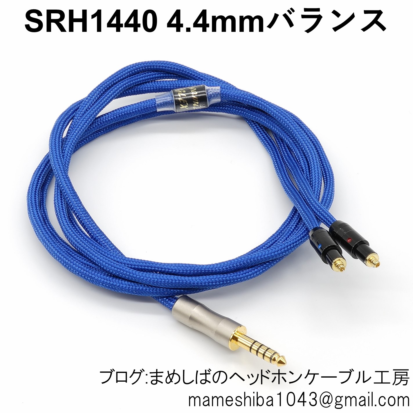 SRH1440 4.4mm バランス リケーブル : まめしばのヘッドホン・ケーブル工房