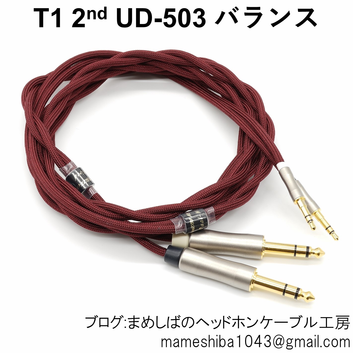 T1 2nd Ud 503 バランス 6 3mm 2 リケーブル まめしばのヘッドホン ケーブル工房